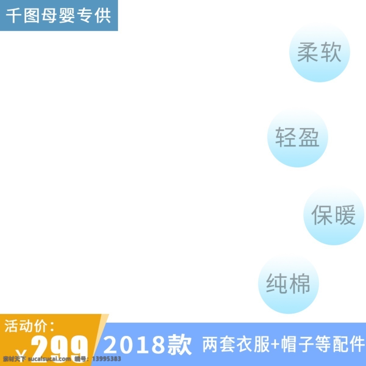 电商 淘宝 母婴 用品 主 图 直通车 电商淘宝 主图