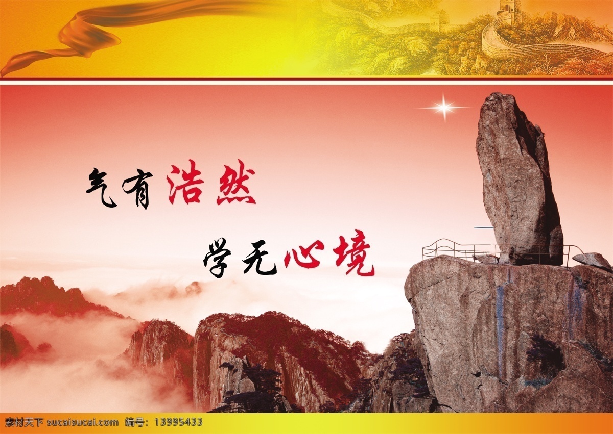 浩然心境文化 气有浩然 学无心境 山背景 石头 复古背景 风景山 云雾 长城 企业文化 廉政文化 我的作品