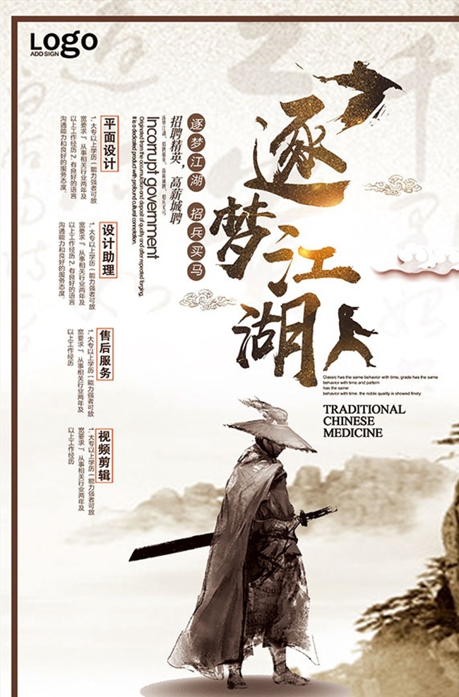 古风招聘海报 招聘 招聘海报 水墨背景 水墨画招聘 山水画招聘 中国风招聘 分层