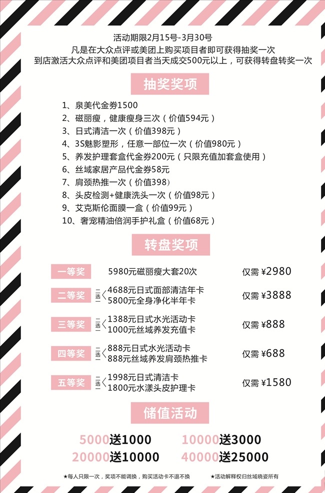 美容奖项 储值活动 美容 价目表 价格表 充值 抽奖 美发