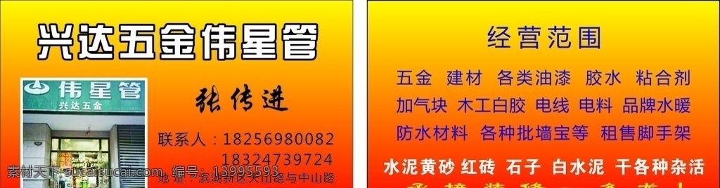 五金 简介 大气 上档次 时尚 美观 dm宣传单