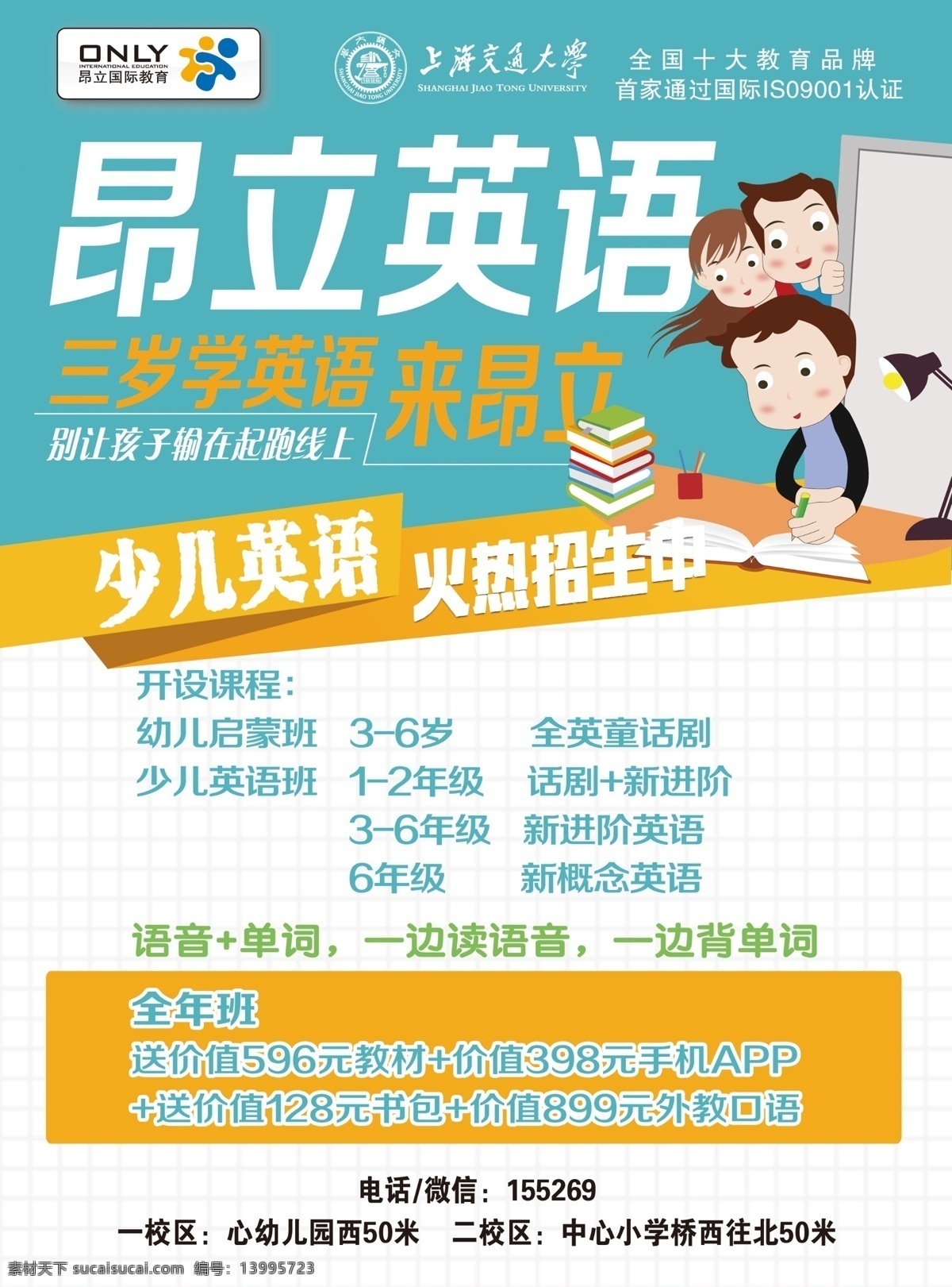 昂立英语 少儿英语 上海 大学 学习 英语 活动 招生 海报 宣传 彩页 高清 dm宣传单
