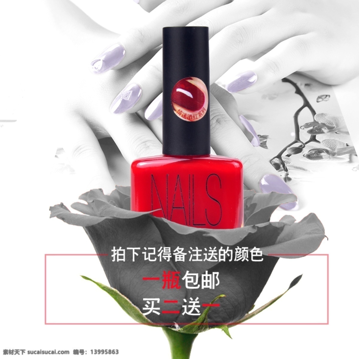 主 图 指甲油 美 妆 美妆设计 指甲油主图 灰色调 色彩对比 显眼主图设计 白色