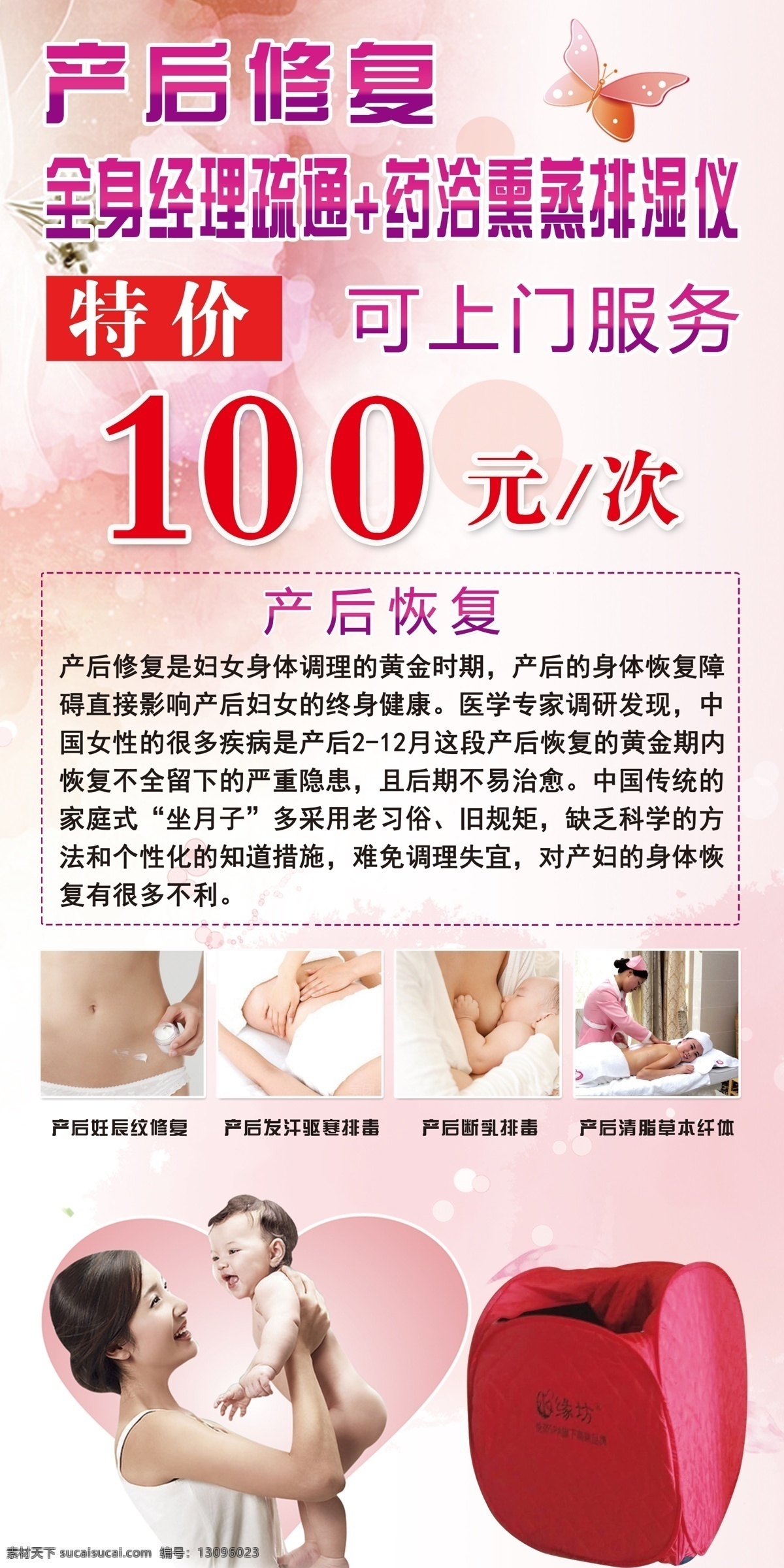 产后修复 产后 修复 产妇 妊娠 护理 理疗
