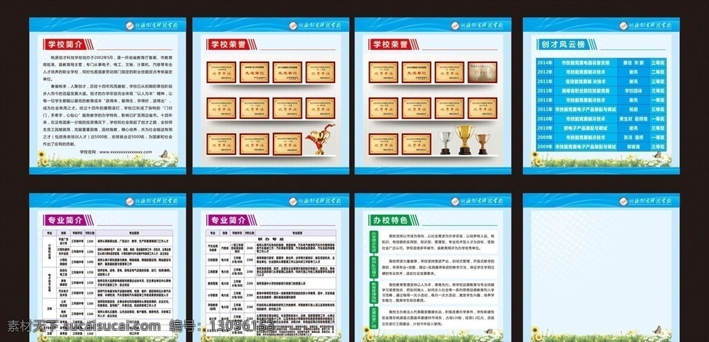 蓝色 时尚 简约 学校简介 荣誉 宣传栏 学校 校园 学校宣传栏 学校展版 校园宣传栏 校园展版 简介 办学特色 办校特色 学校荣誉 专业简介 矢量 展板模板