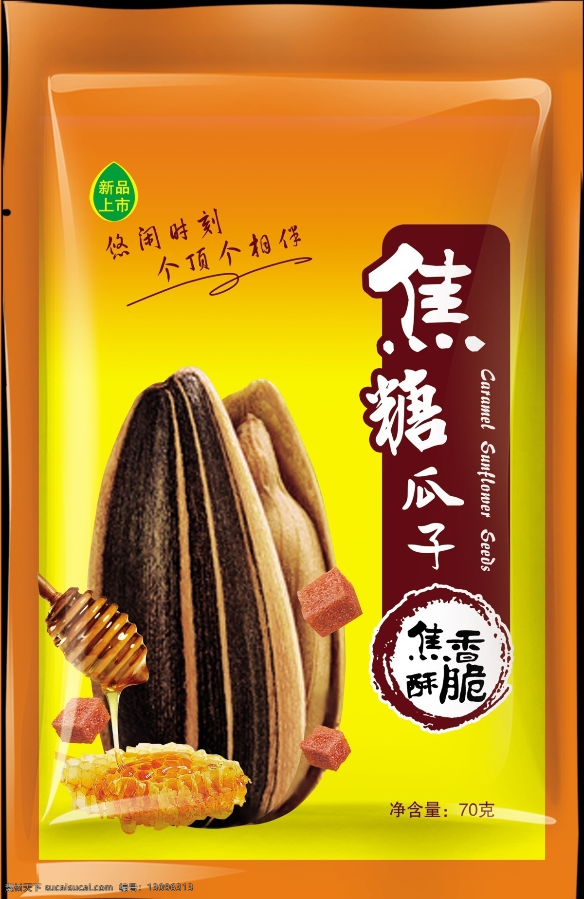 瓜子袋 瓜子 包装 休闲食品 焦糖 包装设计