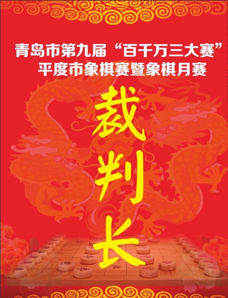 裁判证 胸牌 挂牌 比赛胸牌 比赛证 名片卡片