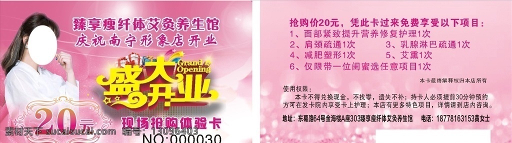 养生馆名片 pvc卡片 名片 盛大开业 体验卡 美容 名片卡片