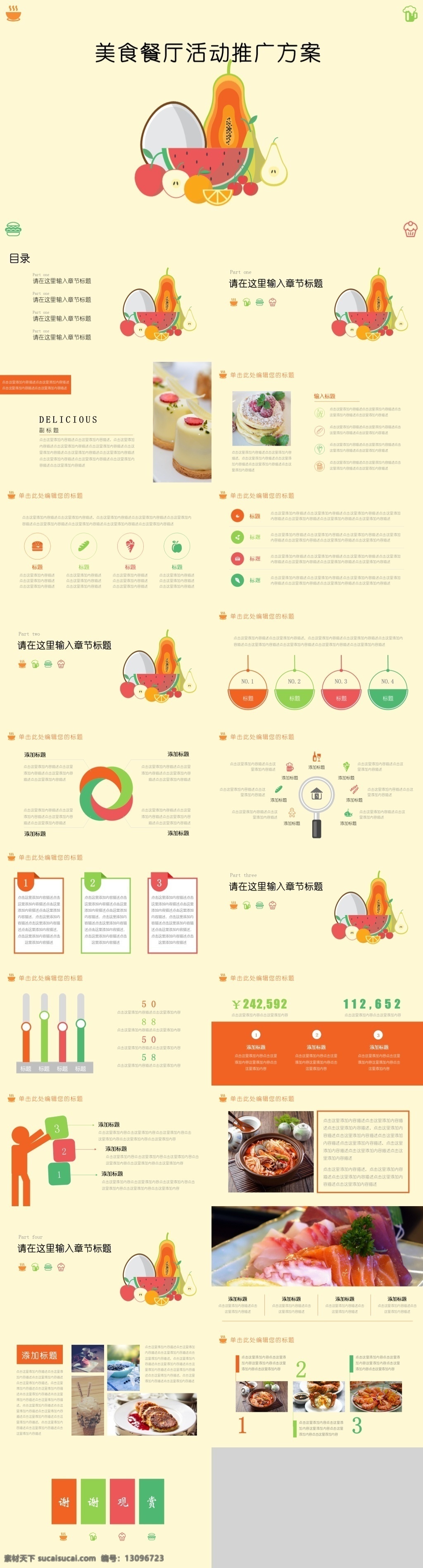 黄色 创意 时尚 美食餐厅 活动推广 模板 创意ppt 时尚ppt 活动策划 营销策划 活动方案 活动方案展示 活动介绍