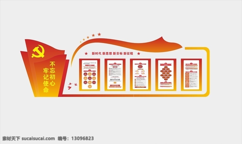 党员文化墙 党建展板 党员活动室 党员 党建 背景墙 文化墙 党旗 党徽 党的权利 党的义务 异形展板 照片墙 入党誓词