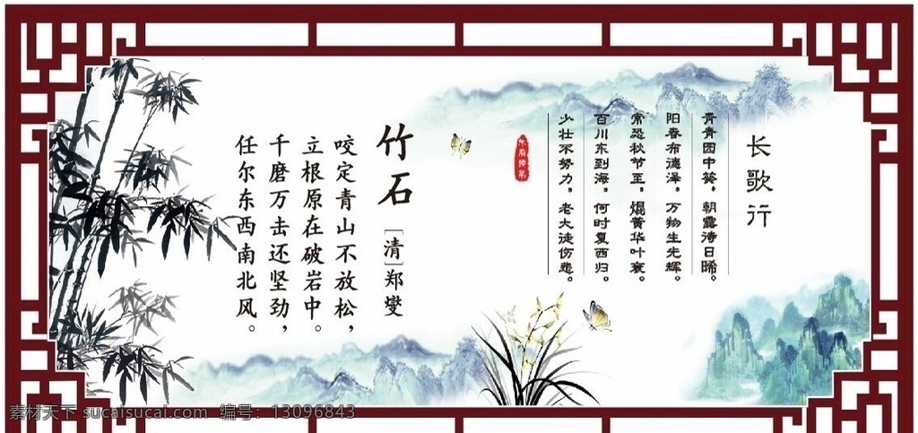 竹石 长歌行 山水背景 竹子 古典中式边框 古典背景