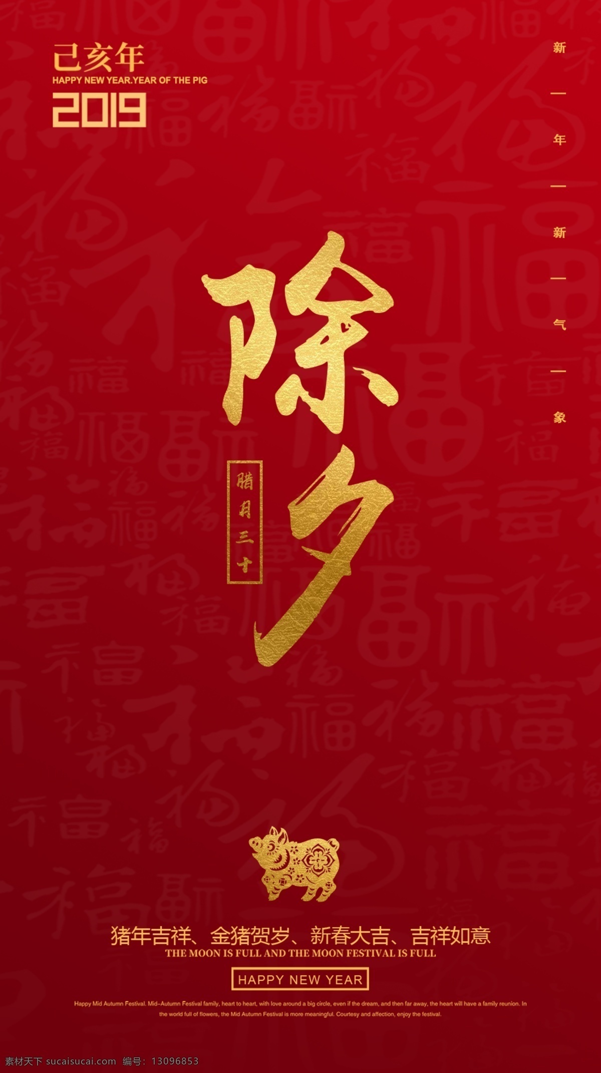 除夕 春节 过节 己亥年 2019 腊月三十 猪剪纸 喜庆红底 喜气底纹 分层