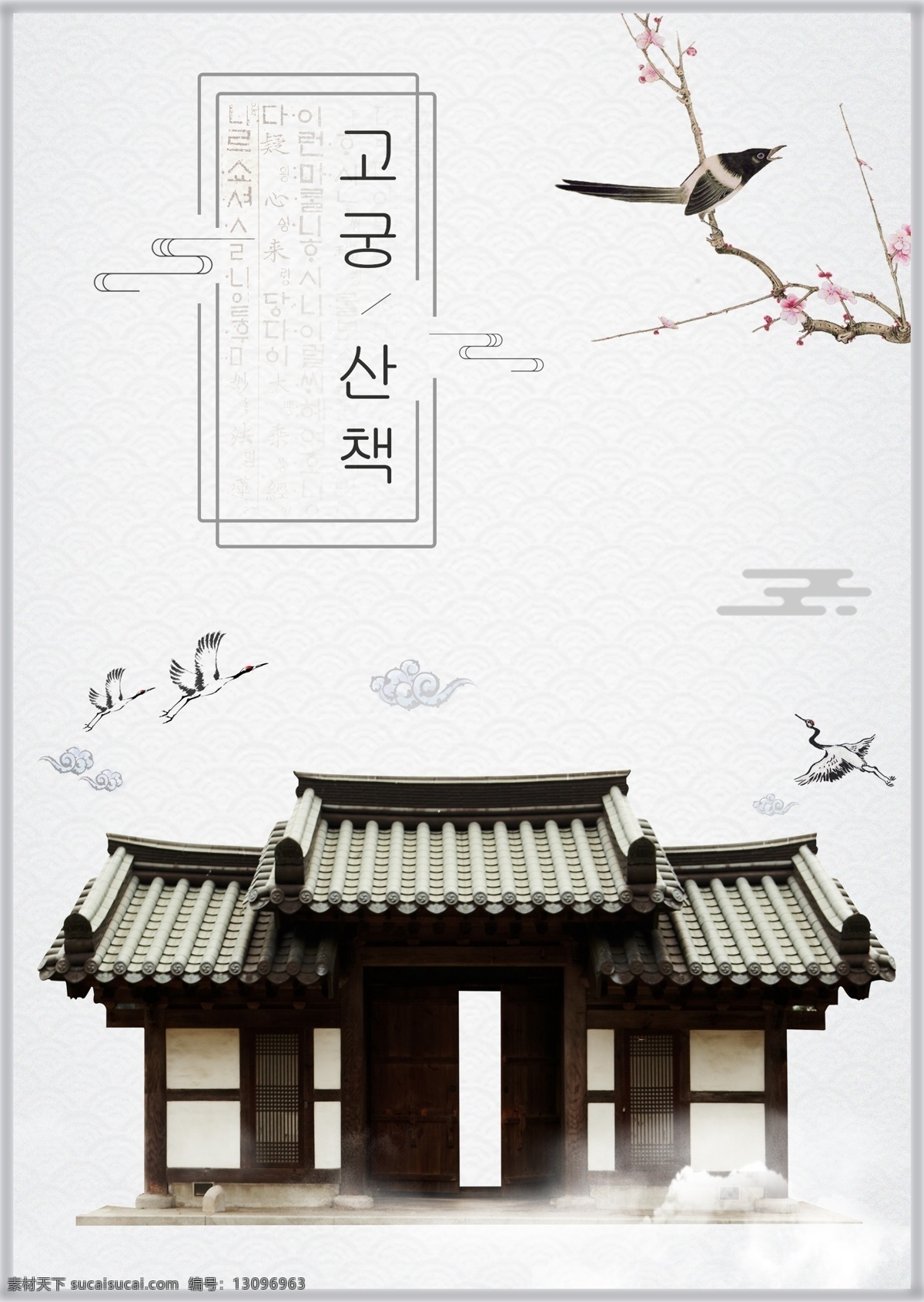 白色 简单 墨水 古老 大厦 冬天 海报 古典 极简主义 墨 冬季 朝鲜的 中文 英语 美丽 灰色 新年 松树 雪 粉 建筑 鸟类