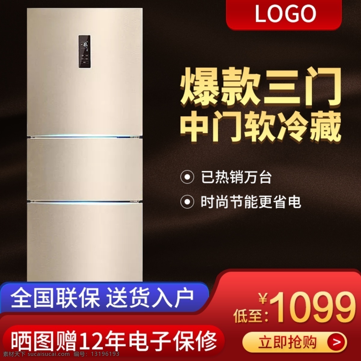 家电 冰箱 主 图 直通车 模板 家电主图 家电直通车图 冰箱主图 冰箱直通车图 冰箱活动图