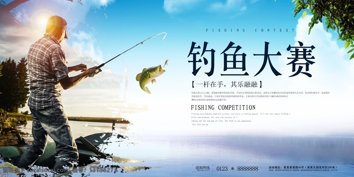 钓鱼大赛 垂钓比赛 钓鱼 比赛 山庄海报 餐饮海报 海报展板