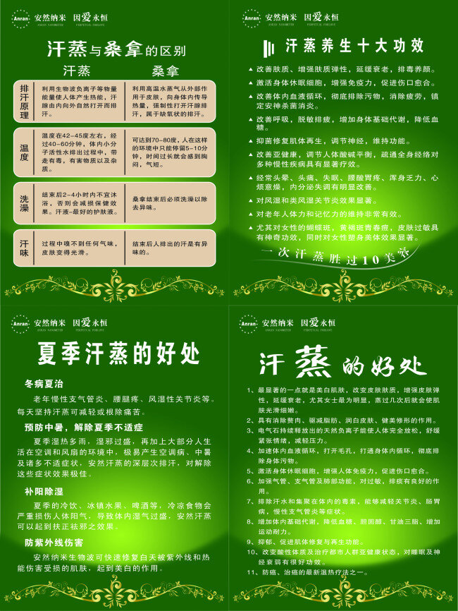 汗 蒸 海报 汗蒸 安然 汗蒸好久 矢量图