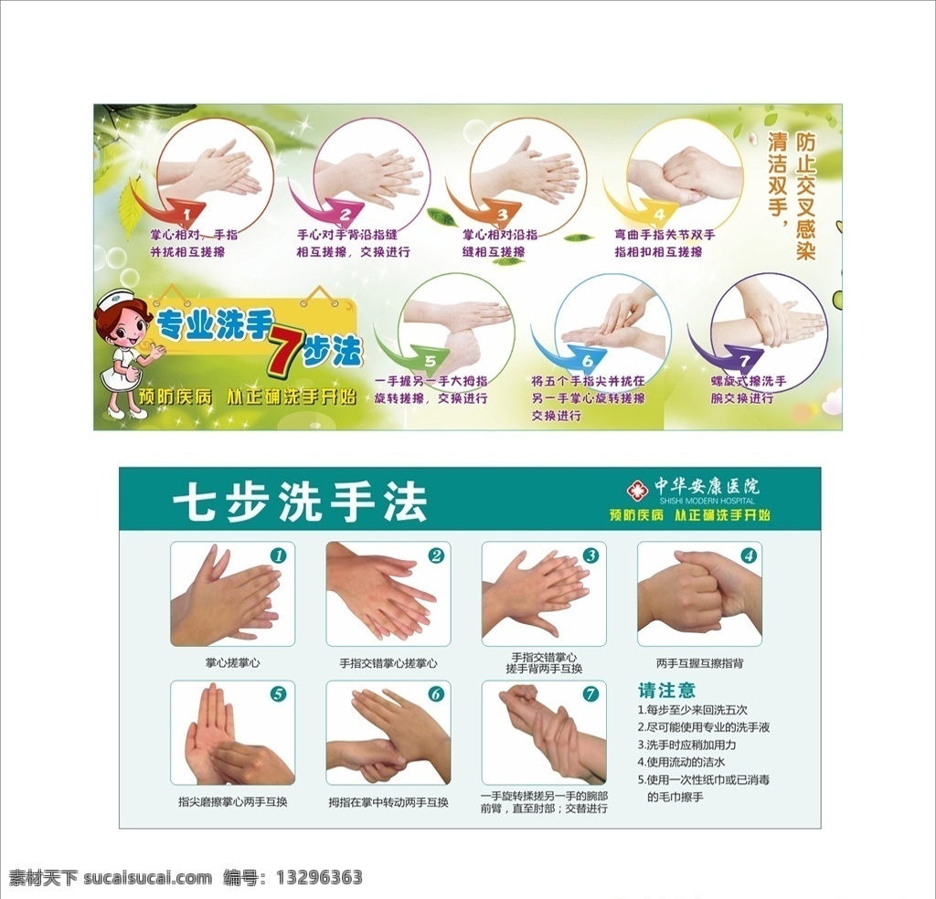 标准 专业 洗手 七 步法 法 洗手海报 健康洗手 洗手流程 专业洗手方法 企业洗手法 广告 医院洗手法 洗手图 七步洗手法 洗手步骤详解 洗手步骤 洗手图片 幼儿园洗手 洗手法 洗手标语 洗手流程图 正确洗手程序 洗手方法 洗手步法 洗手法立体墙 卡通洗手法 七步洗手图 医院
