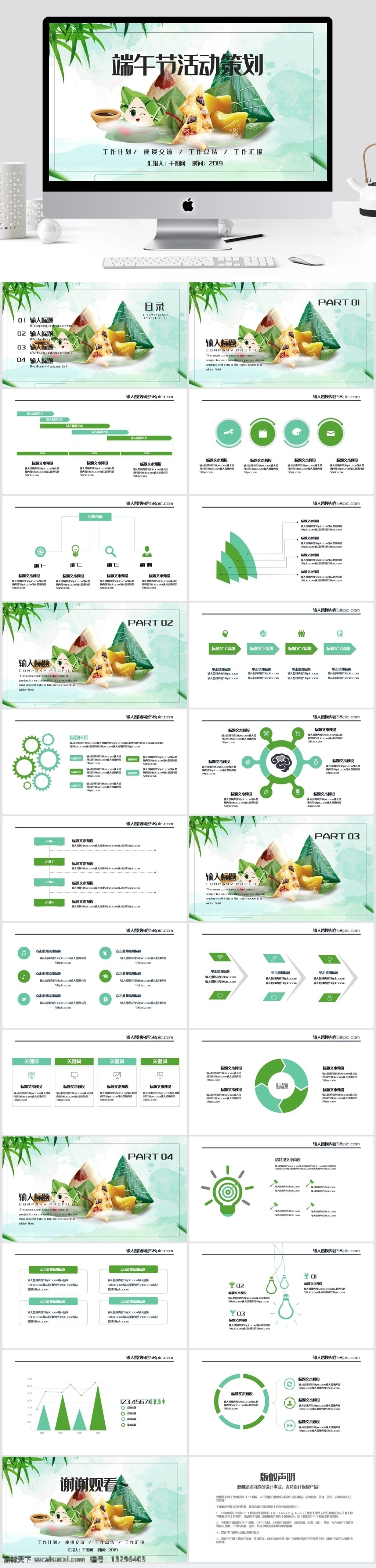 端午节 活动策划 模板 简约 时尚 活动组织方案 方案策划 营销策划 商业策划 活动宣传 营销 策划 宣传 推广