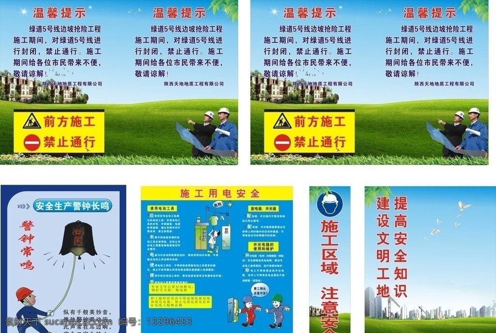 工地标语 工地温馨提示 前方施工 禁止通行 工地 施工 用电 安全 施工区域 注意安全 警钟长鸣 矢量