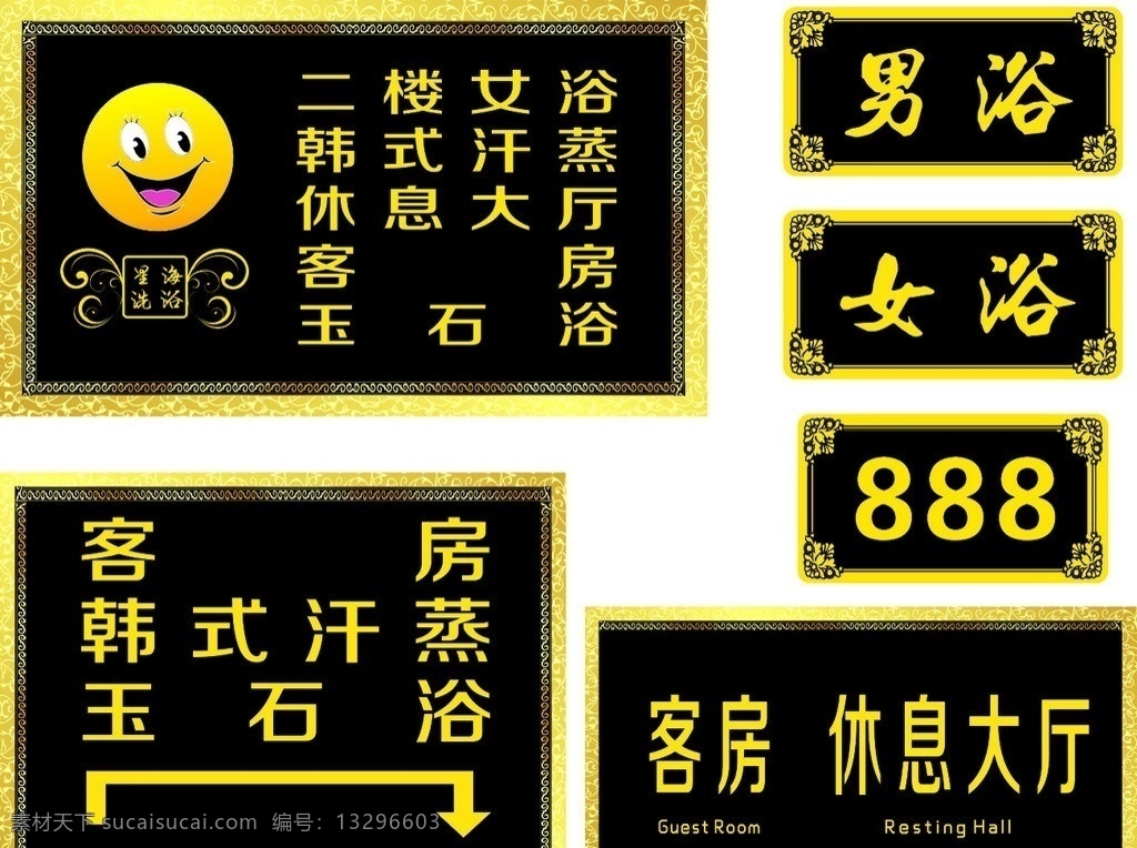 洗浴牌 男浴 女浴 韩式汗蒸 客房 休息大厅 矢量