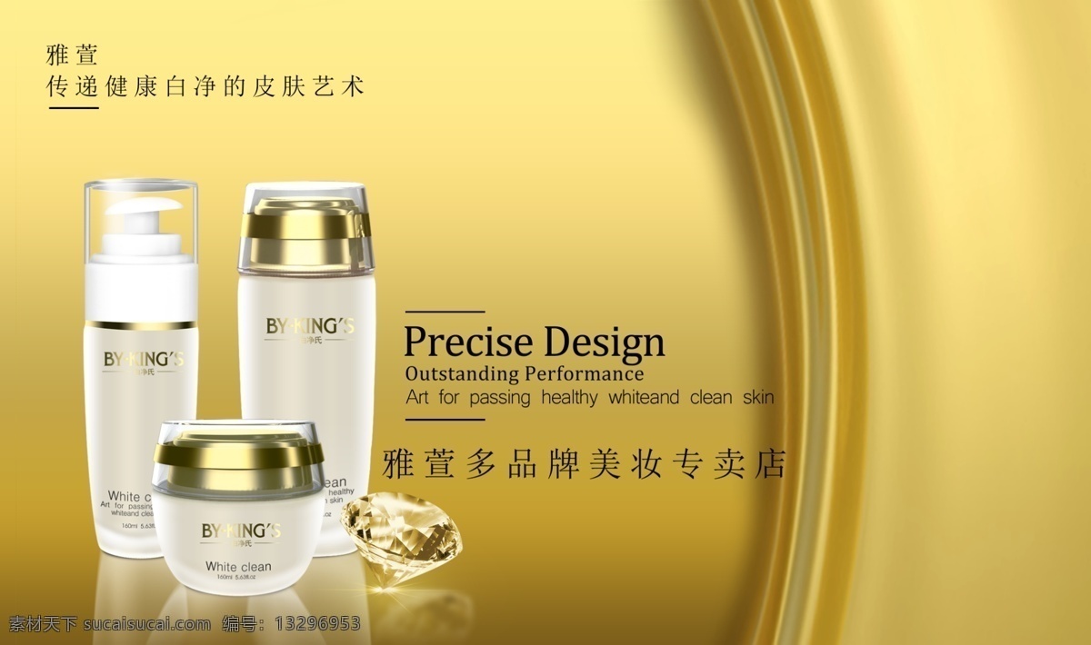 雅 萱 品牌 化妆品 海报 雅萱