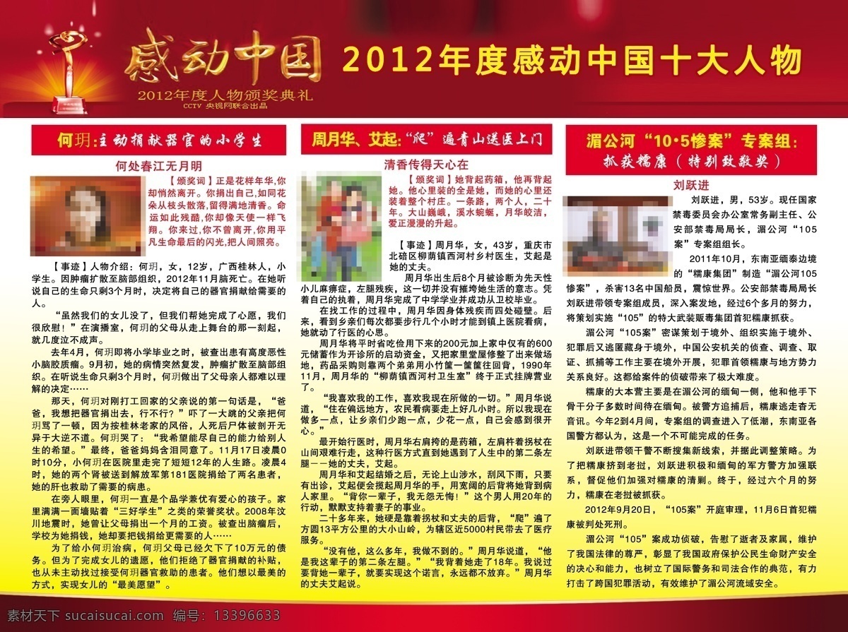 2012 感动 中国 写真 展牌展板 车贴 dm单 奖杯 分层 文件 源文件