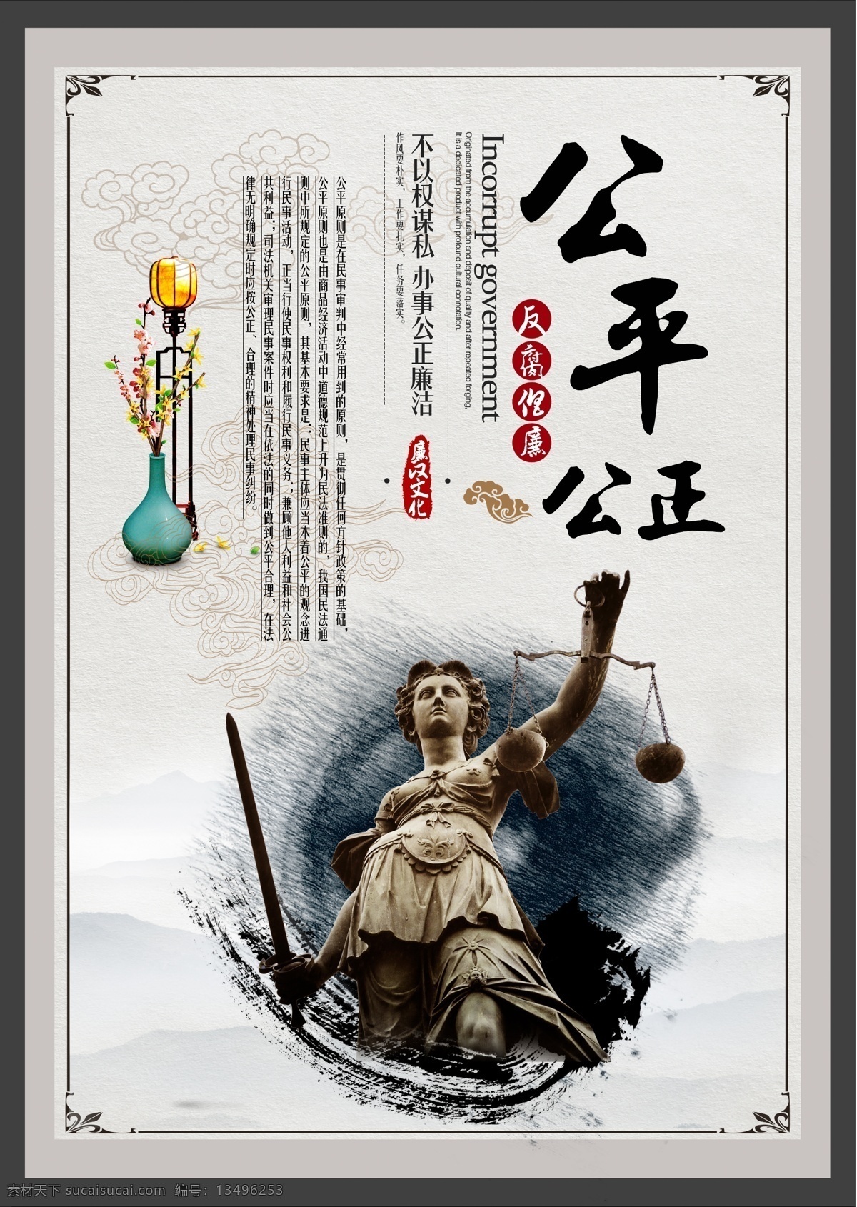 公平公正展板 机关文化 机关挂图 水墨 古典 反腐倡廉 廉政教育 行政 公平公正