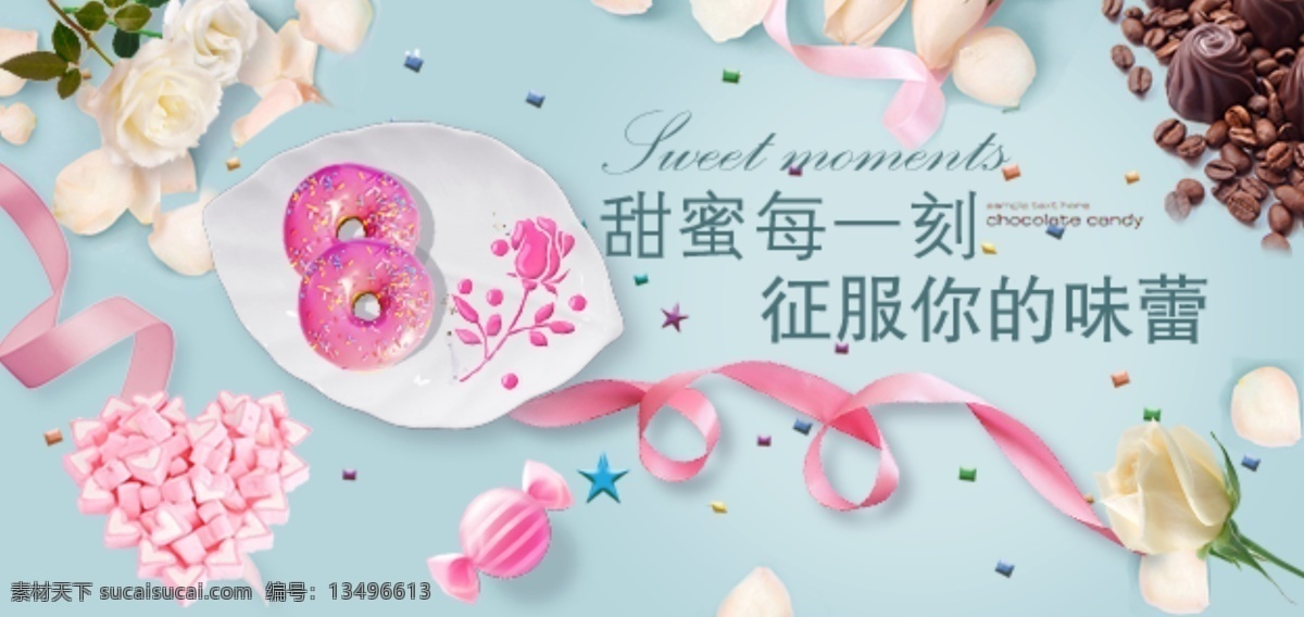 甜品 糕点 电商 淘宝 banner 狂欢 活动 天猫 食品茶饮 甜甜圈 食品