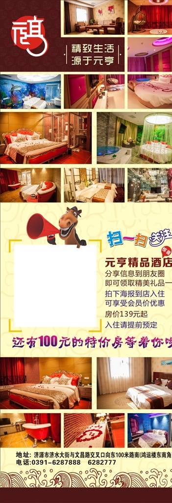 酒店房间展架 酒店展架 酒店房间 酒店扫码 酒店房间海报 展架