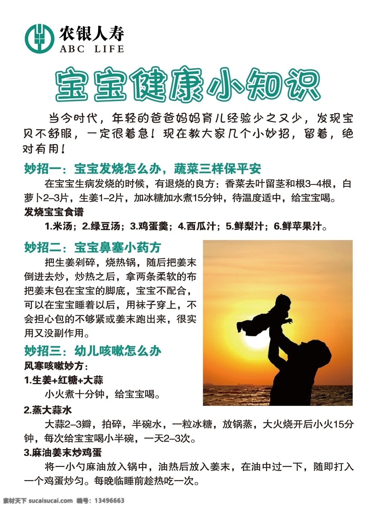 农银人寿 农行 农业银行 保险 人寿 农银 少儿保险