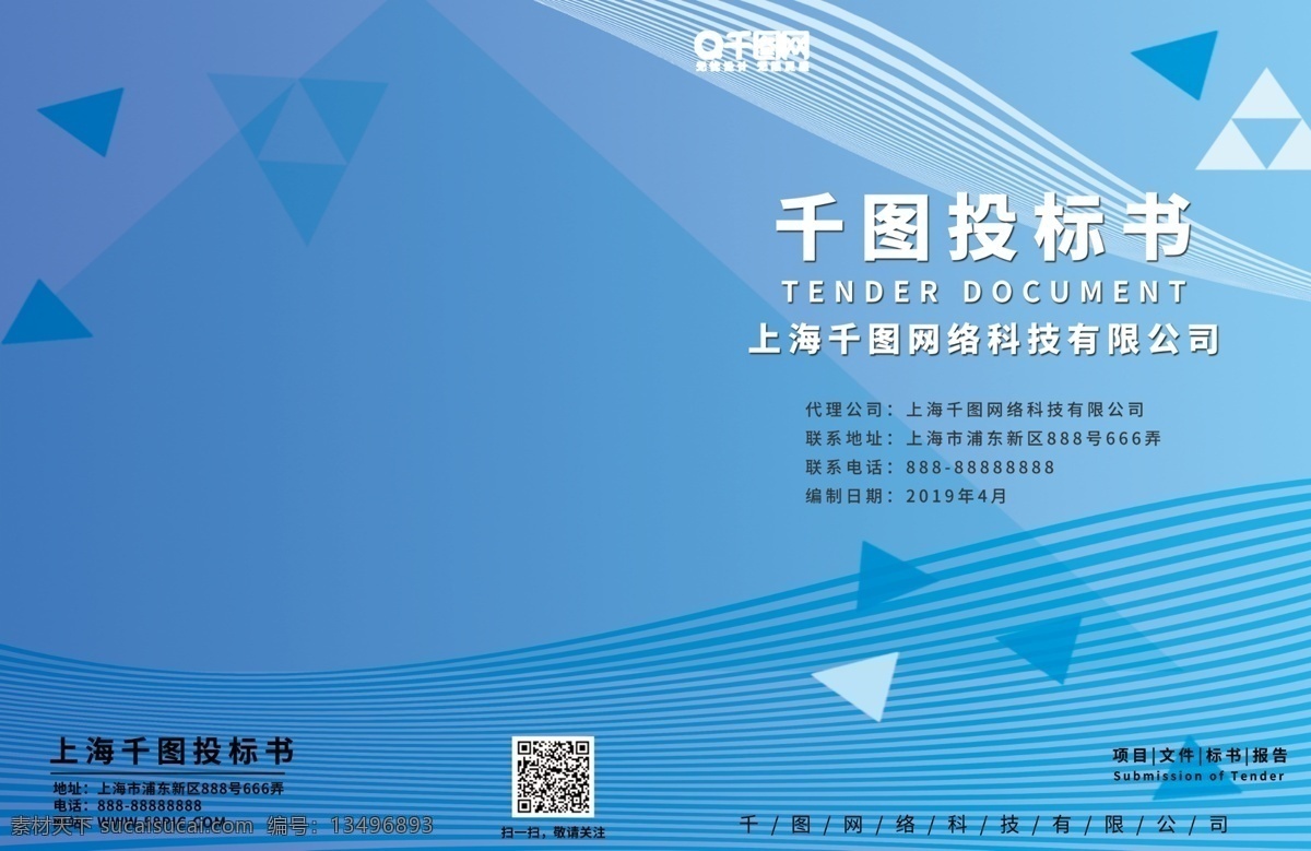 蓝色 简约 风 科技 线条 企业 项目 提案 投标 书 封面 简约风投标书