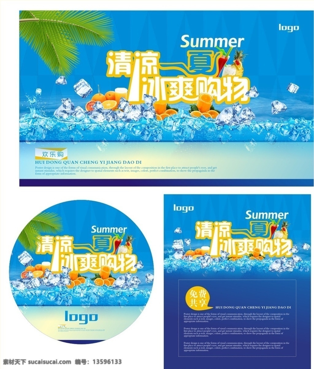 清凉一夏 海报 吊旗 喷绘 清凉1夏 summer 清凉一夏吊旗 清凉一夏展板 清凉 一夏 pop 清凉一夏挂画 清凉一夏海报 清凉一夏设计 清凉一夏宣传 清凉一夏展架 清凉一夏单页 夏天易拉宝 清凉一夏背景 清凉一夏画面 清凉一夏创意 清凉一夏折页 夏天宣传画 商场促销海报 夏天