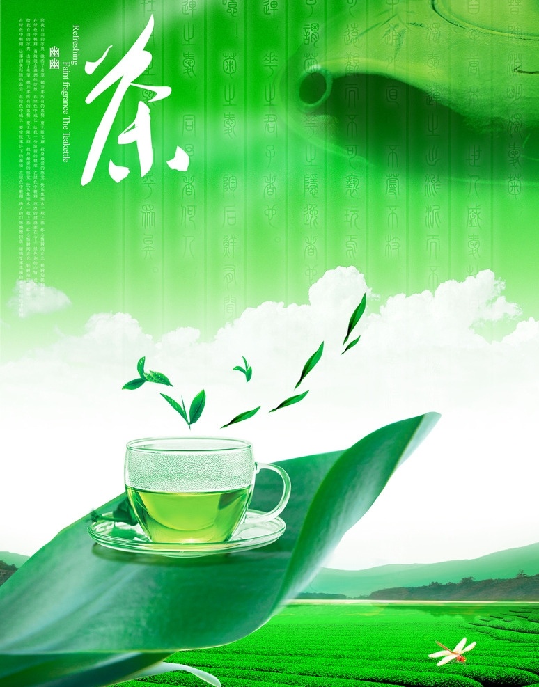 茶背景 绿色 茶叶 清新 茶园 绿叶