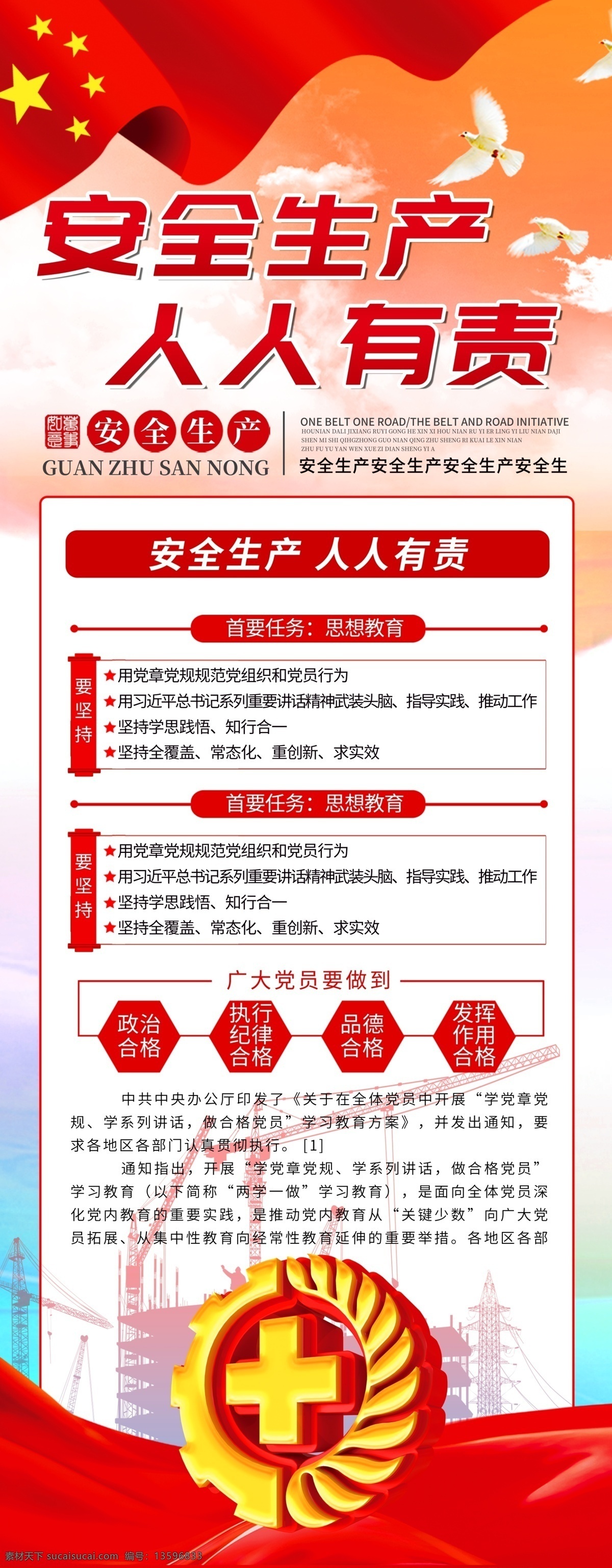 简约 党建 风 安全生产 宣传 展架 x 易拉宝 x展架 党建风 简约党建风