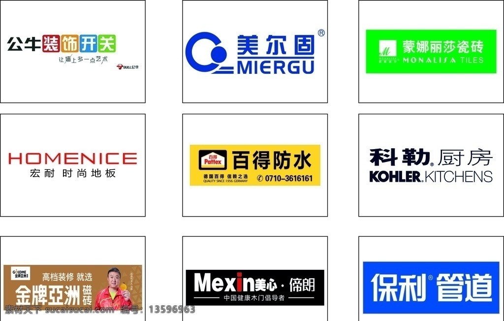 logo样板 公牛装饰 美尔固 保得防水 科勒 宏耐地板 标志图标 公共标识标志