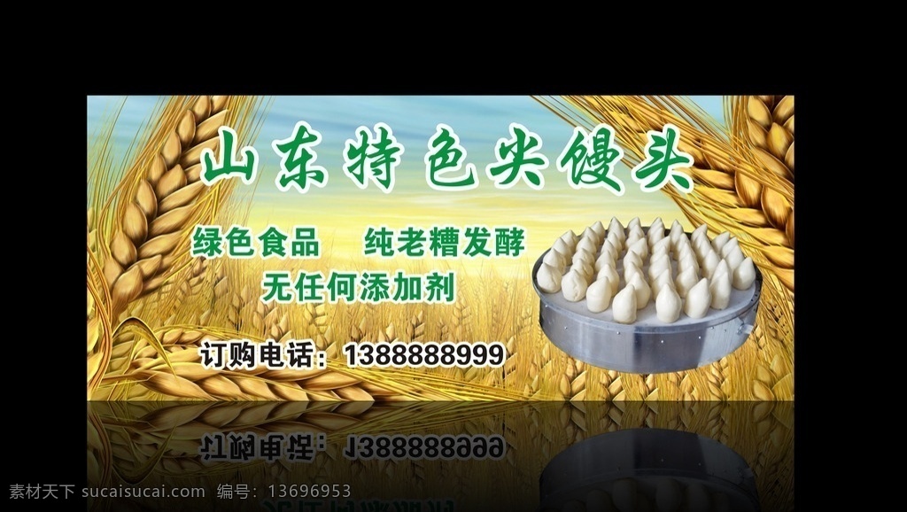 麦穗 面食海报 面食 面食传单 馒头 馒头海报 馒头传单 馒头展板 面食展板 小麦 小麦制品 山东馒头 尖馒头
