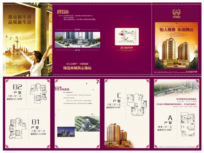 房地产三折页 商业 房地产折页 房地产 折页 三折页 企业画册 高档 楼书 商业街 商场 休闲 娱乐 楼书折页 dm宣传单 地产折页 宣传册 白色