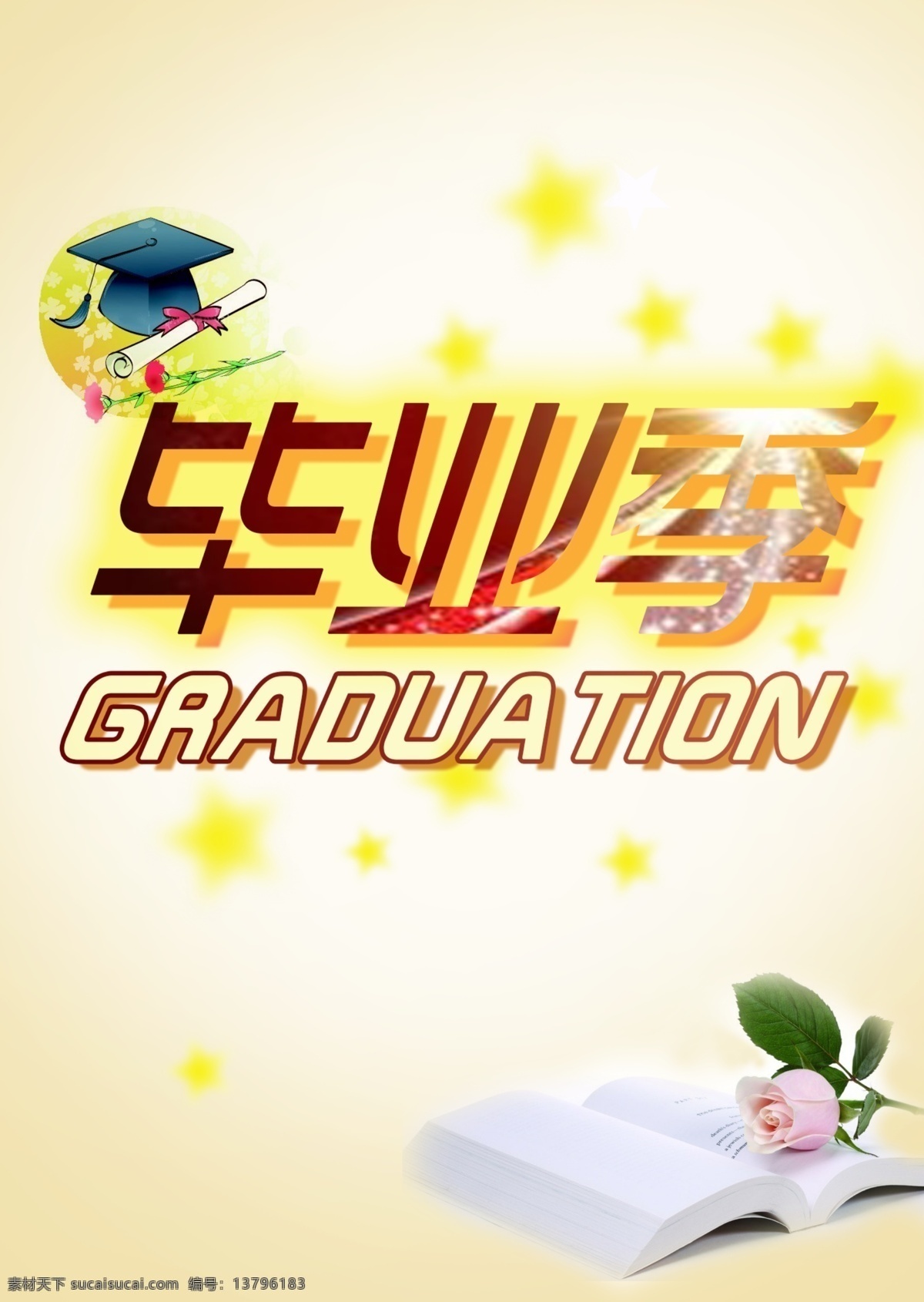 毕业季 毕业季海报 毕业狂欢季 毕业季设计 毕业季板报 时尚毕业季 毕业季致青春 学生毕业季 毕业季宣传 毕业晚会 晚会毕业 毕业典礼 典礼毕业 毕业活动 毕业宣传 毕业背景 毕业庆典 毕业生 毕业纪念册 毕业同学录 青春不毕业 毕业展板 青春毕业季 海报毕业季 毕业青春 高中毕业 大学毕业 毕业了 分层 白色