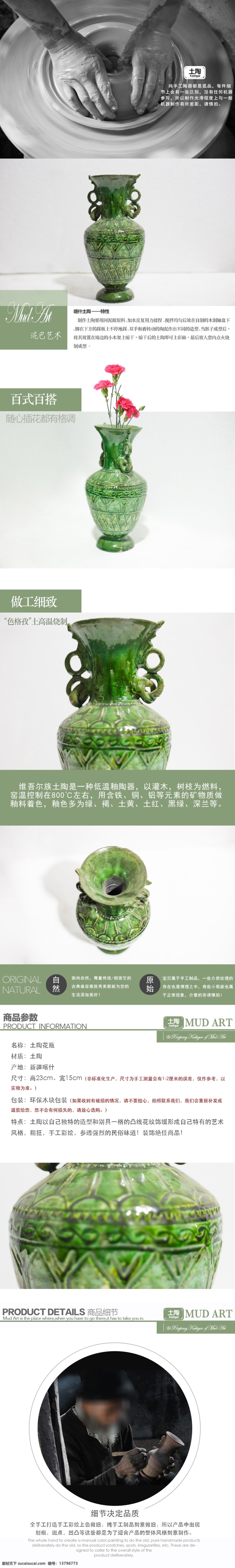 土陶淘宝 手工艺品 土陶 陶器 详情页