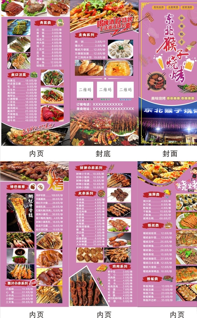 烧烤菜单 黑色背景菜单 价格表 烧烤元素 烧烤文化 烧烤展板 烧烤素材 烧烤宣传 烧烤广告 烧烤画册 烧烤美食 烧烤美插画 烧烤挂画 烧烤小吃 烧烤野外 烧烤系列 烧烤写真 美食海报 菜单 点菜单 点餐单 烧烤图片 撸串 烤鱼 锡纸烧烤 撸串图片 矢量烧烤 烤串 烧烤折页 折页菜单 折页菜谱 菜单菜谱