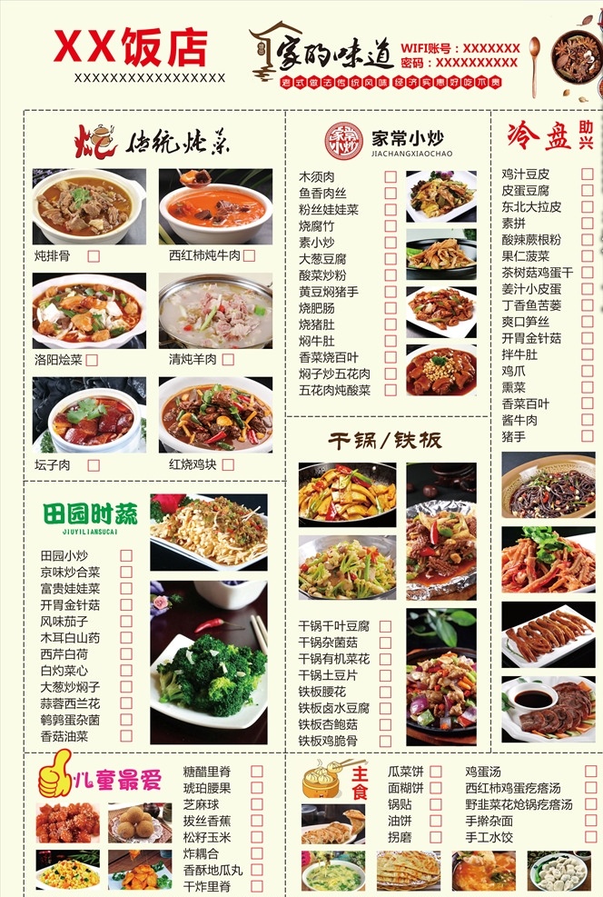 菜单 菜谱 家常菜 餐厅 中餐 餐馆 宴席 就餐 饭店菜谱 酒店菜单 饭店菜单 菜单内页 菜肴 特色菜肴 点菜单 会所菜单 菜谱图片 菜谱照片 菜谱餐饮 会所菜谱 高档菜谱 菜单菜谱