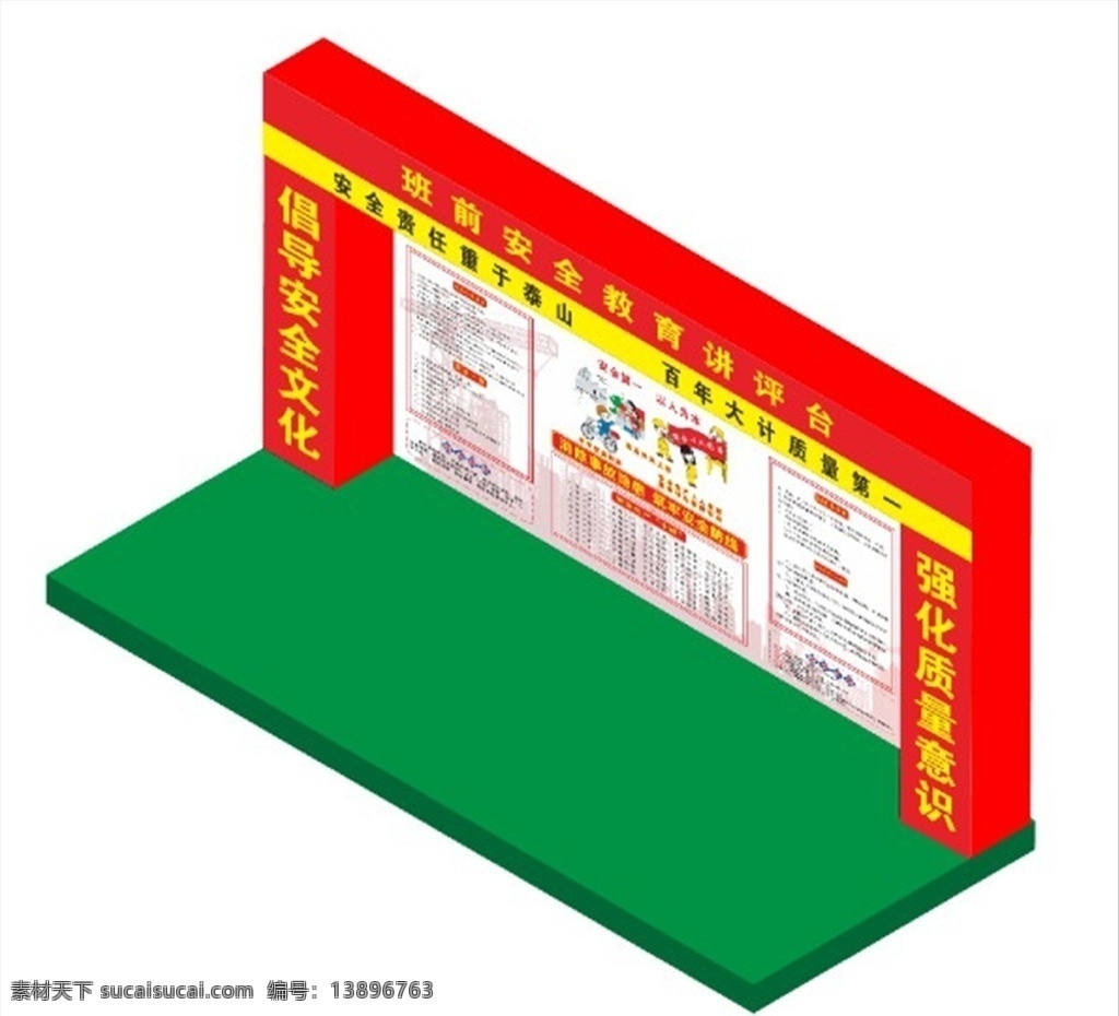 安全讲评台 班前讲评台 安全教育 班前教育 讲平台