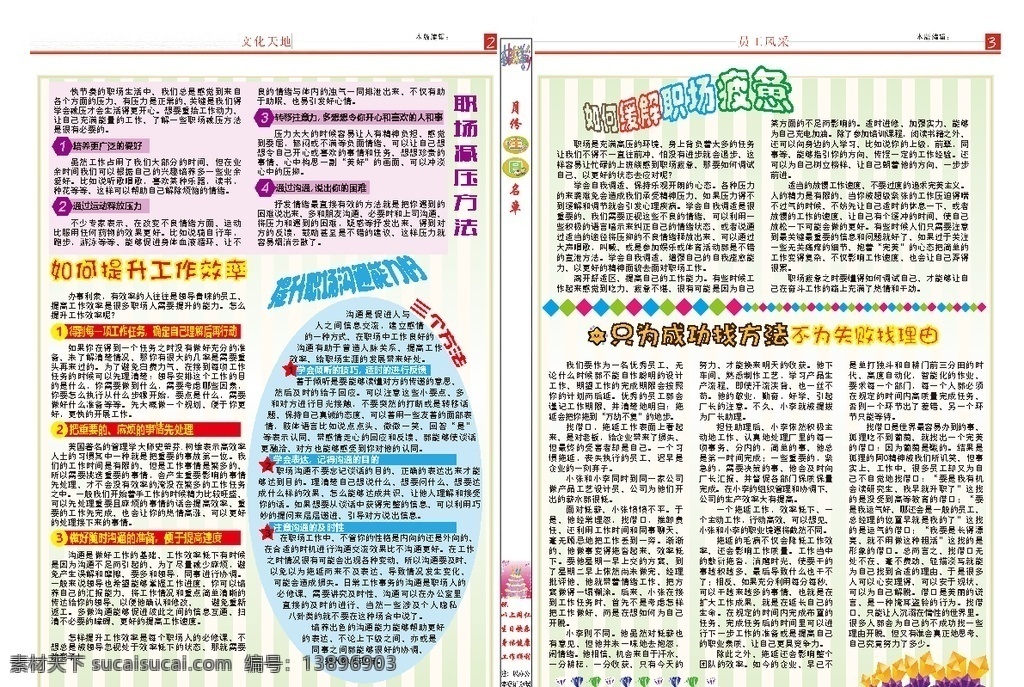 企业厂报 厂报 报纸 报刊 企业报纸 报 纸 单页