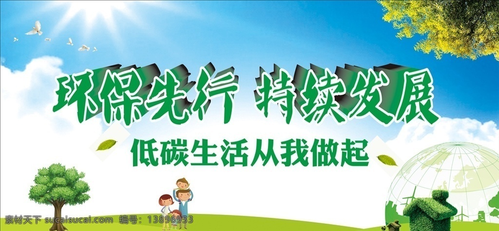 创文创卫 绿色 全国文明城市 创建文明城市 创文明城市 卫生标语 文明城市 口号 文明城市宣传 文明城市展板 文明城市标语 文明展板 文明海报 文明标语 文明社区 讲文明树新风 说文明语 办文明事 创文展板 双创 创文围墙 创文围挡 围墙 围挡 发展 低碳 公益设计 绿色环保 环境保护宣传