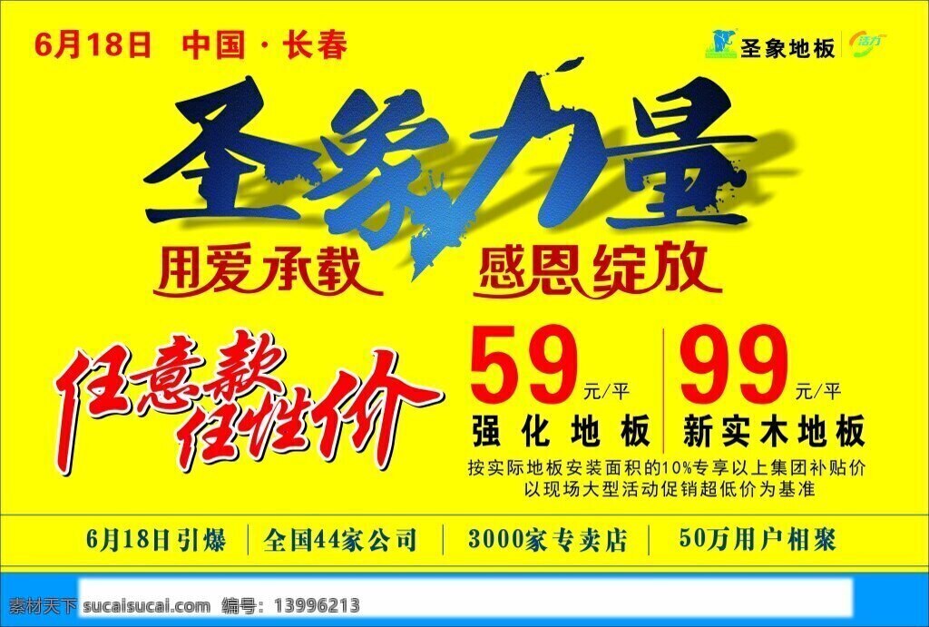 圣象 地板 618 活动 宣传单 宣传单页 圣象地板 地板单页 地板宣传单 活动单页