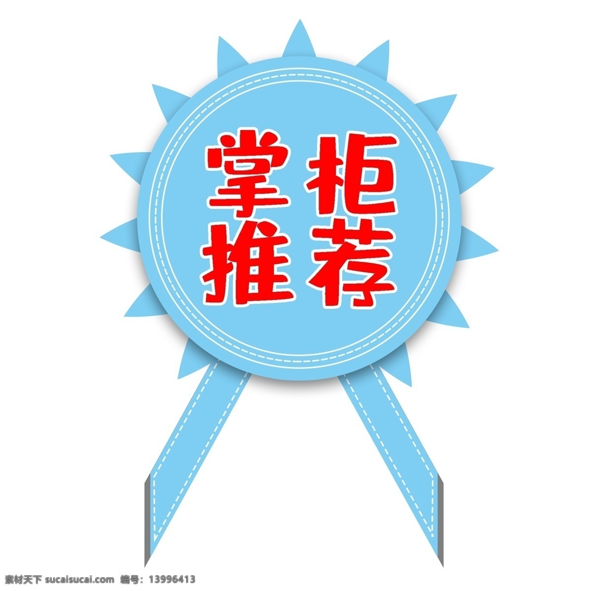 花型标签 矢量图 新品特卖 小红花 促销标签 掌柜推荐 商场打折