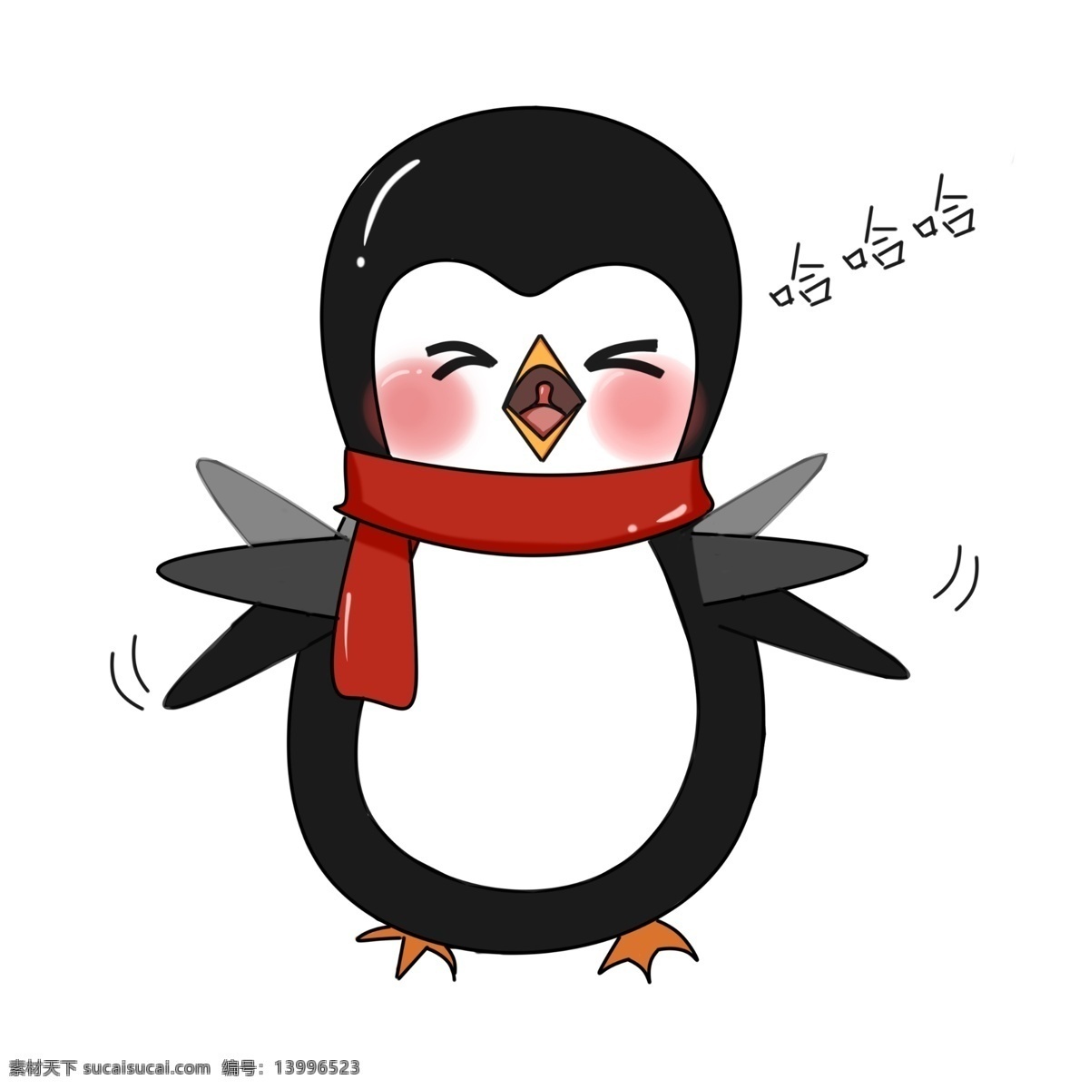 哈哈大笑 企鹅 插画 可爱的企鹅 企鹅大笑 哈哈哈 大声笑的企鹅 开心的企鹅