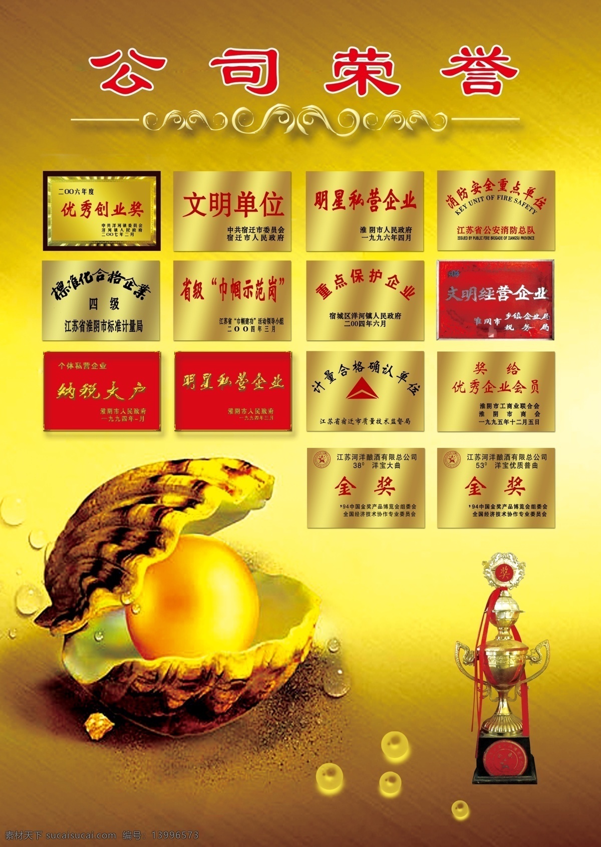 荣誉 公司荣誉 各种铜牌 珍珠 黄色底图 花纹 画册设计 广告设计模板 源文件
