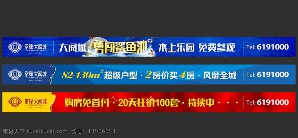 房地产 banner 广告 房地产广告 网络广告条 网络通栏 地产围墙广告 房地产展板 房地产设计 商业地产设计 地产户外 矢量 源文件 常绿