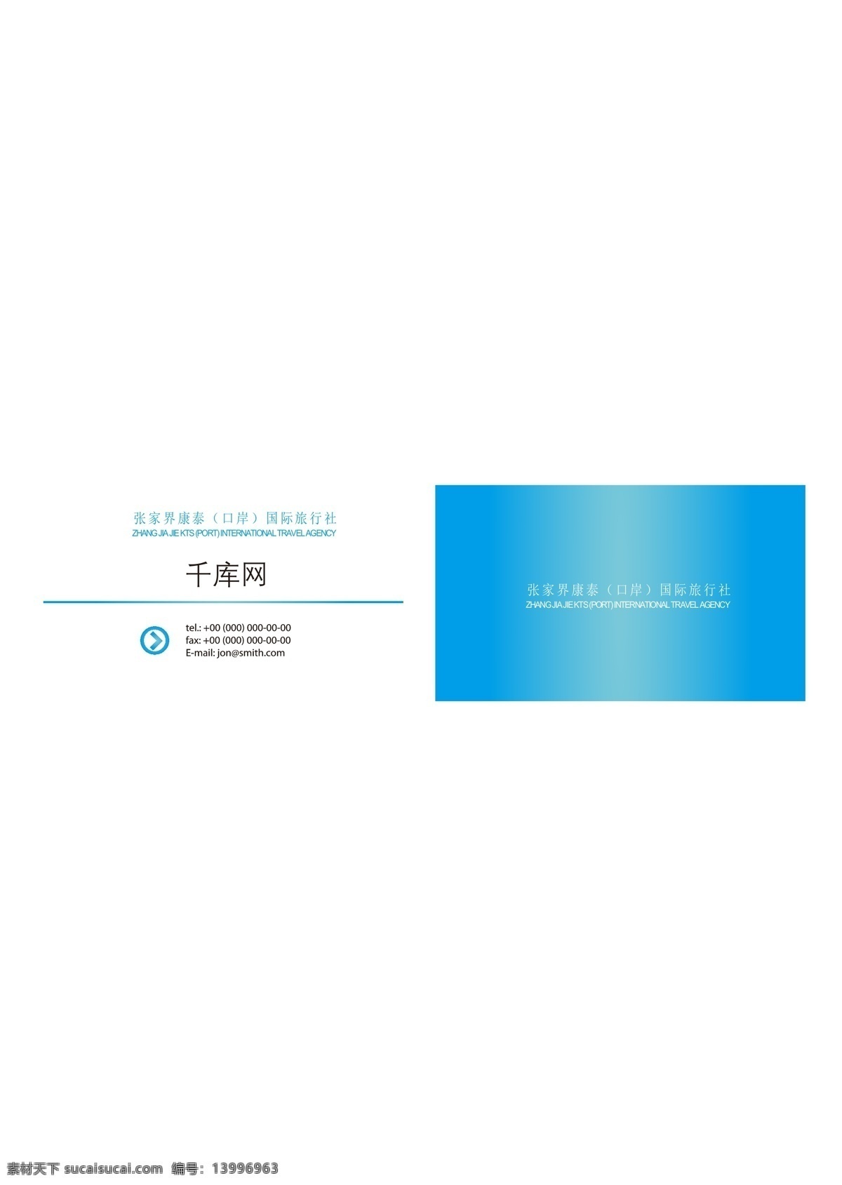 千 库 原创 蓝色 简约 名片设计 千库原创 名片模板 商务名片 企业名片 名片风格设计 大气名片